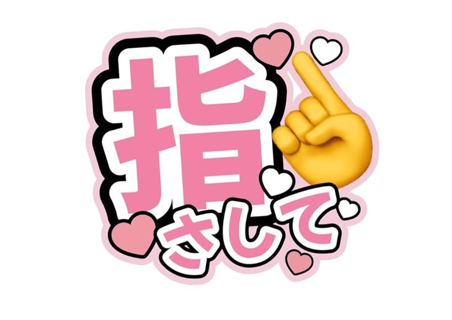 【オーダー】お好きな文字でお作りします かんたんオーダーB】『こっち見て』好きな名前を入れられます